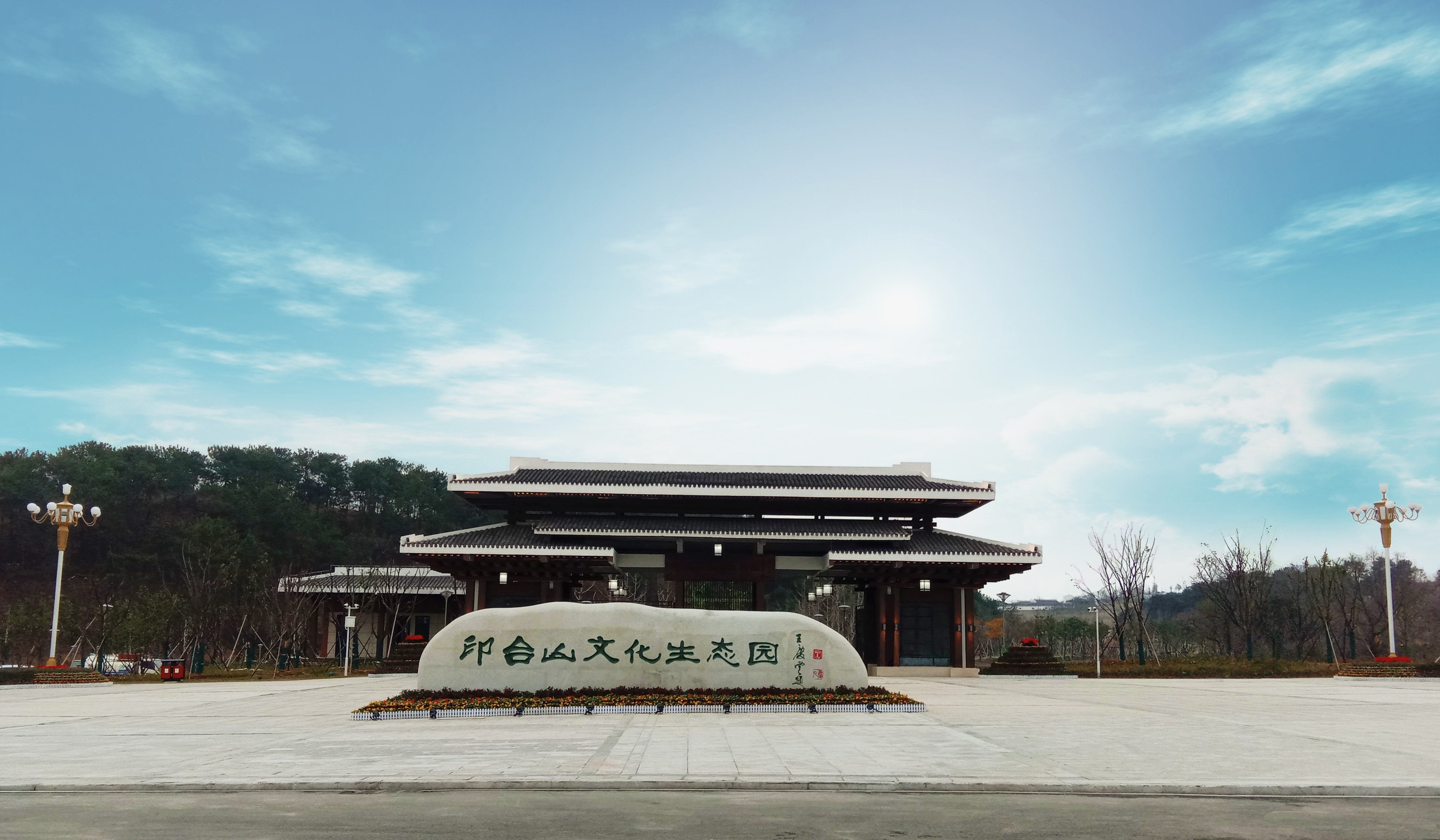 廣水印臺山文化生態(tài)園項目.jpg