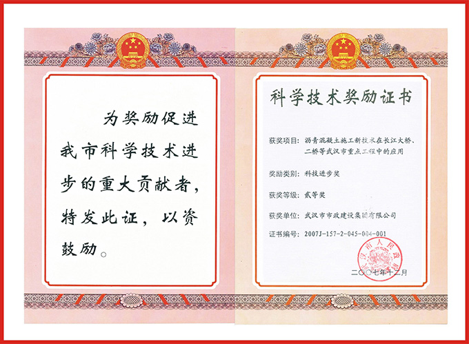瀝青砼技術(shù)在重點(diǎn)工程中的應(yīng)用（07年二等獎）2.jpg